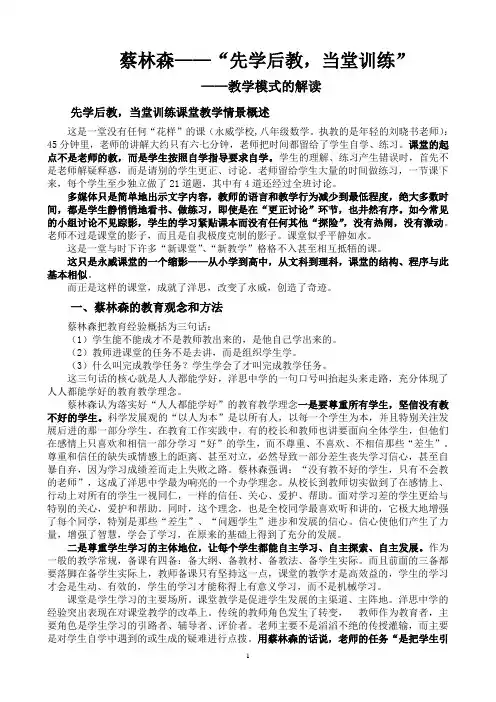 “先学后教,当堂训练”教学模式