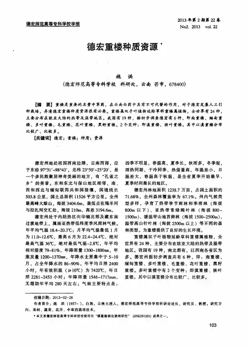 德宏重楼种质资源