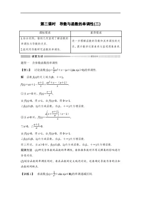 【高中数学】第二课时 导数与函数的单调性(二)