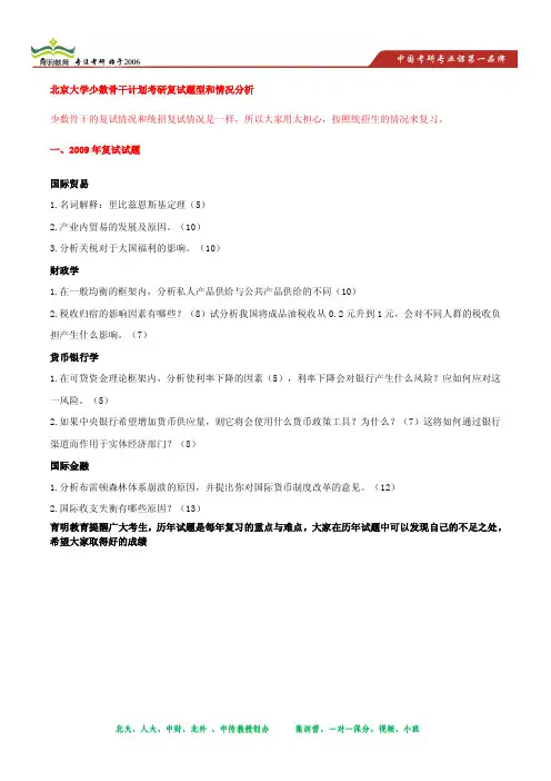 北京大学经济学院少数骨干招生计划考研复试区别