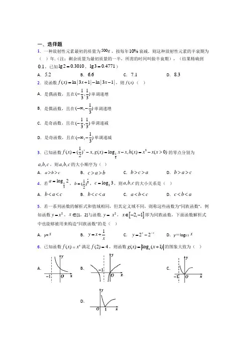成都石室天府中学必修一第三单元《指数函数和对数函数》测试卷(包含答案解析)