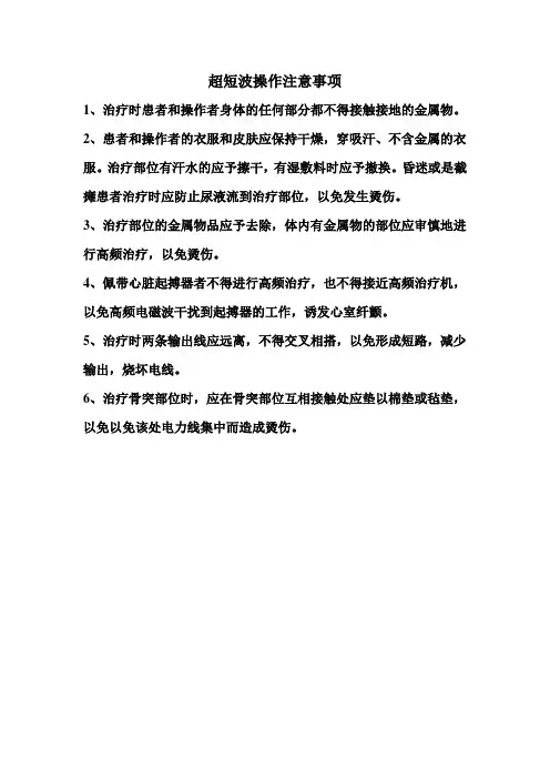 超短波操作注意事项