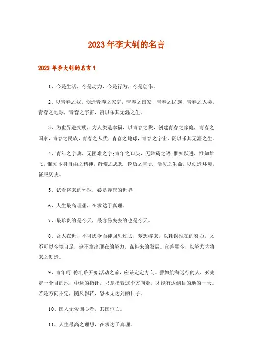 2023年李大钊的名言