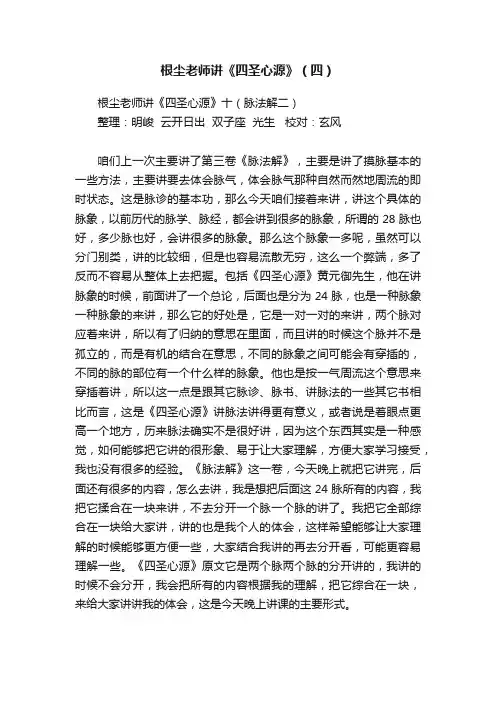 根尘老师讲《四圣心源》（四）