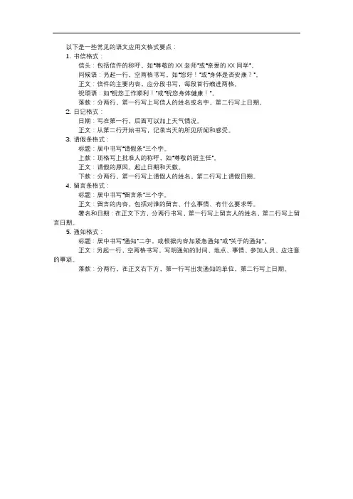 语文应用文格式