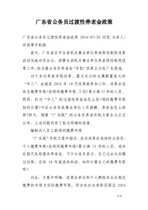 广东省公务员过渡性养老金政策
