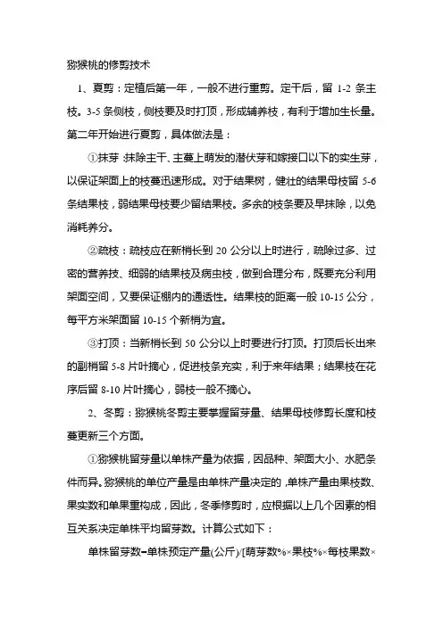 猕猴桃的修剪技术