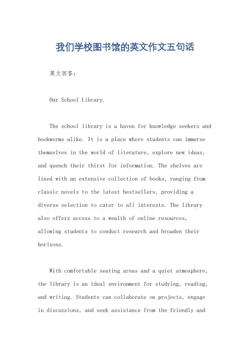 我们学校图书馆的英文作文五句话