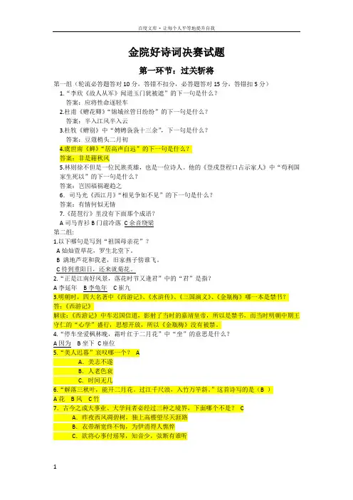 中华好诗词题库