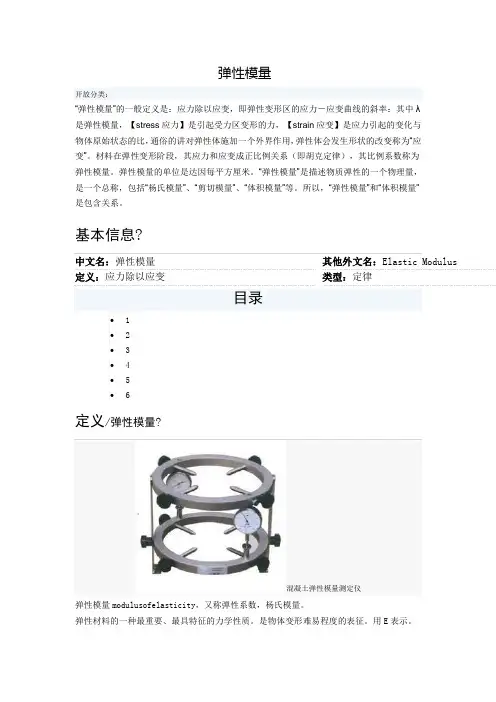 弹性模量定义与公式