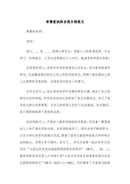 考博复试的自我介绍范文（2篇）