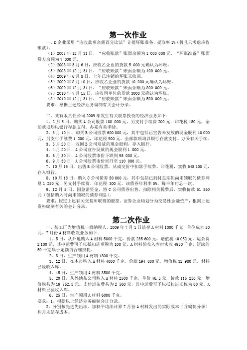 报表编制与分析作业