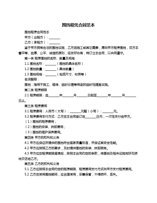 围挡租凭合同范本