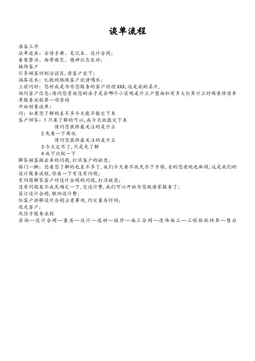 装饰公司谈单流程