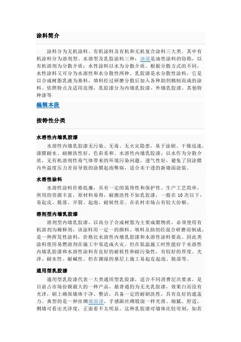 油漆的知识(常用)