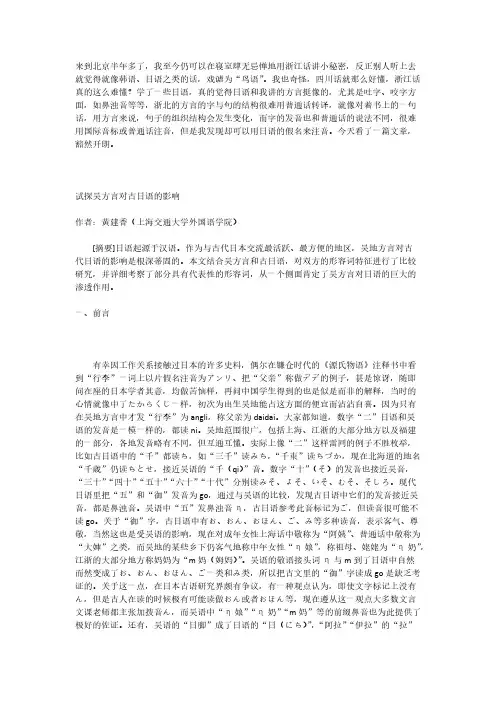 [VIP专享]江浙方言和日语：不得不说的小秘密