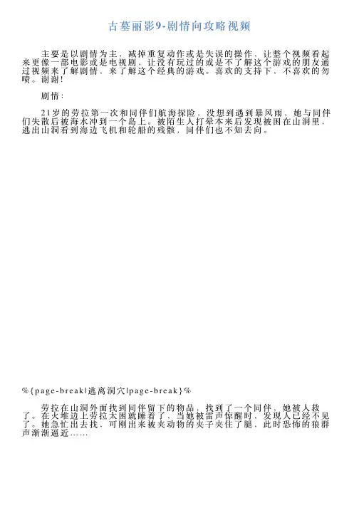 古墓丽影9剧情向攻略视频