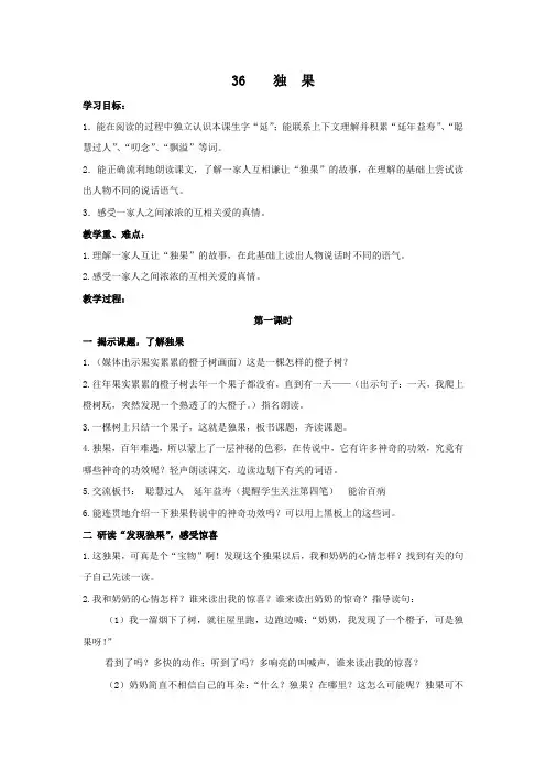 沪教版三年级语文下册《独果》学案