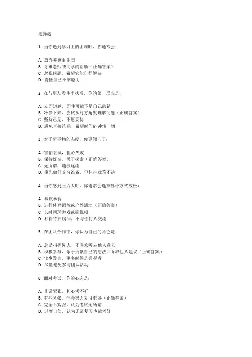 初中生心理测评问卷