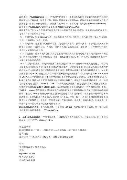 藻蓝蛋白别藻蓝蛋白