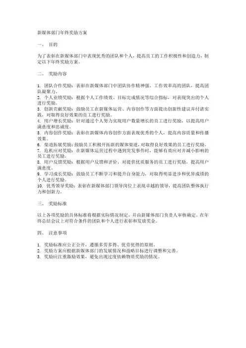 新媒体部门年终奖励方案