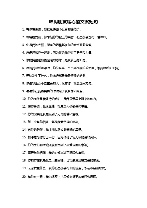 哄男朋友暖心的文案短句
