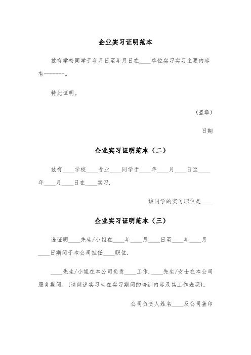 企业实习证明范本（五篇）