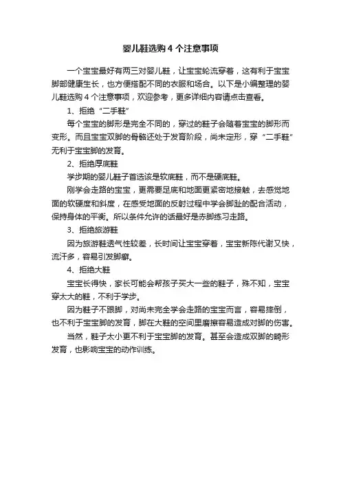 婴儿鞋选购4个注意事项