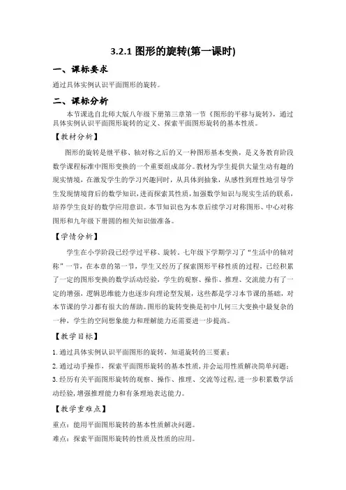 图形的旋转第一课时教学设计