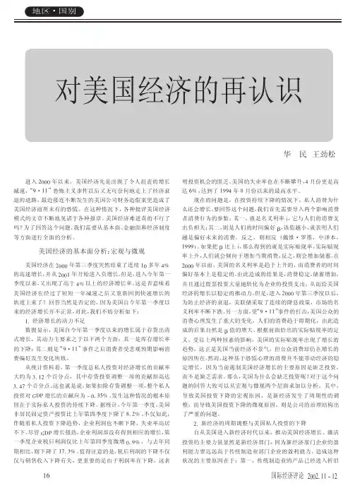 对美国经济的再认识
