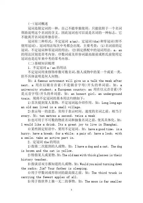 最新冠词语法知识归纳