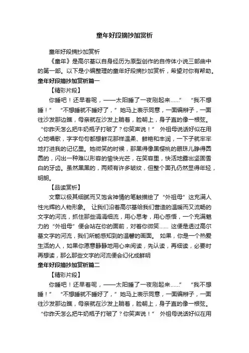 童年好段摘抄加赏析