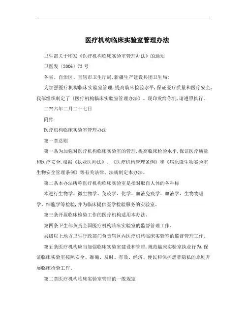 医疗机构临床实验室管理办法