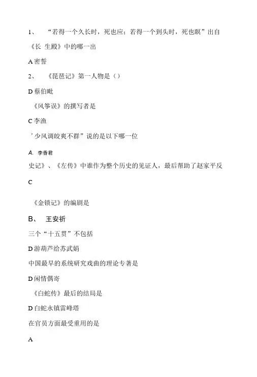 尔雅古代名剧鉴赏考试.doc