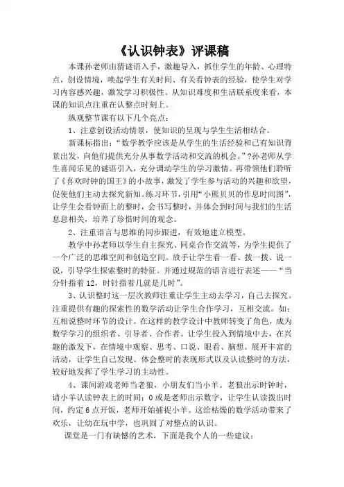 《认识钟表》评课稿