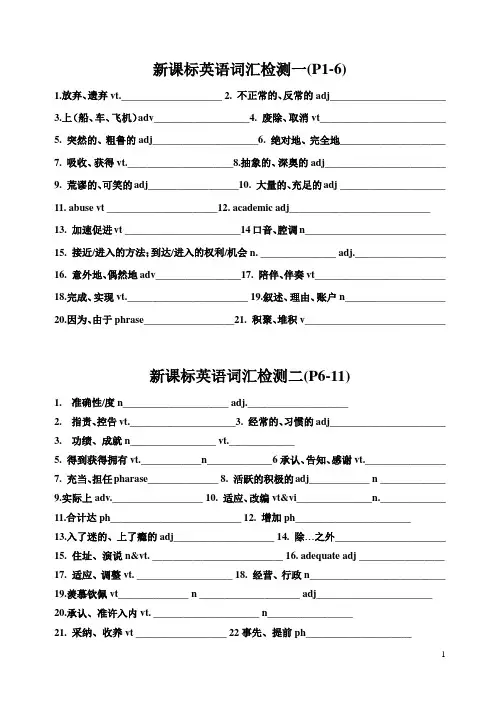 维克多新课标词汇检测