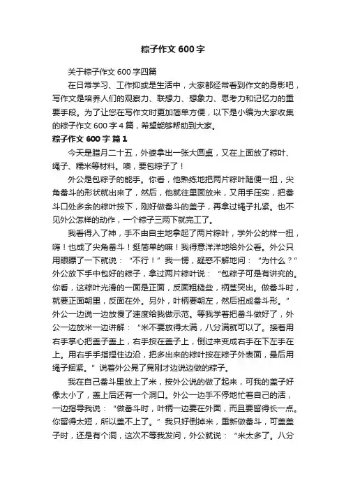 关于粽子作文600字四篇