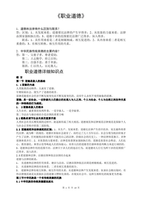 职业道德知识点