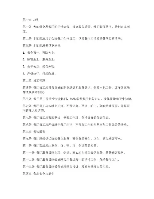 会所经营餐厅管理制度范本
