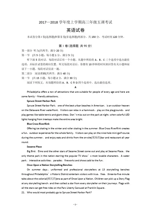 河北省衡水中学2018届高三上学期五调考试英语---精校Word版含答案