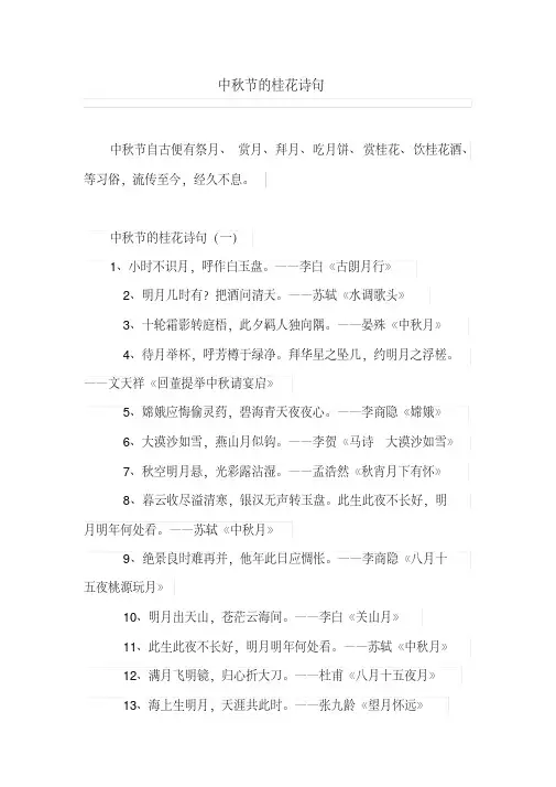 中秋节的桂花诗句