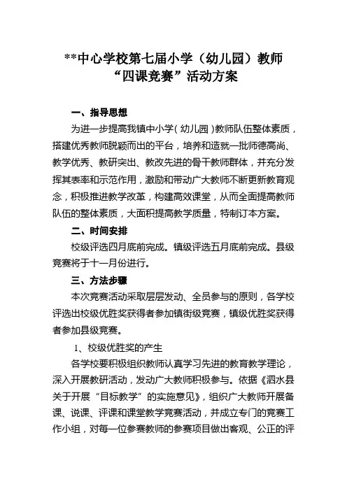 “四课竞赛”活动方案