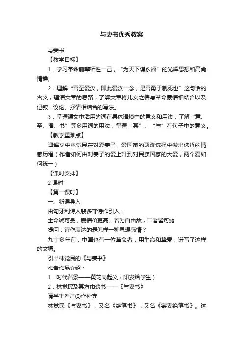 与妻书优秀教案