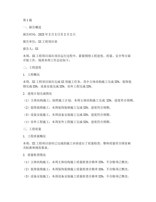 工程运行周报总结报告范文(3篇)
