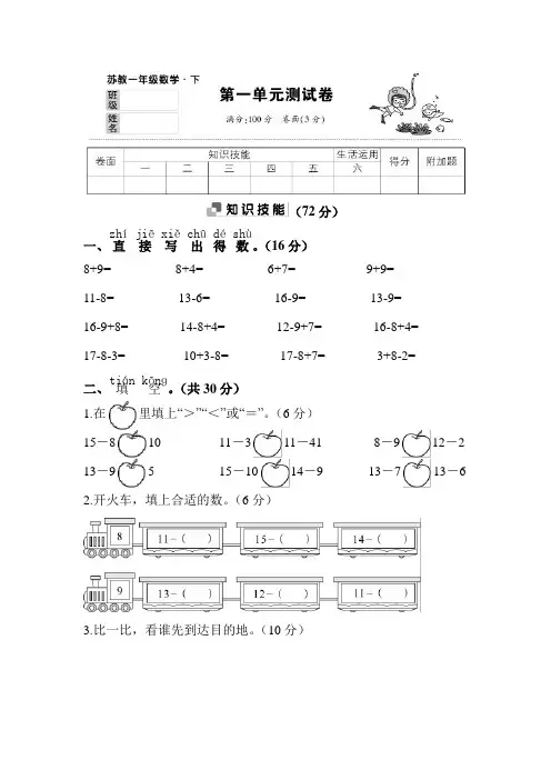 苏教版一年级下册数学各单元测试卷、期中、期末测试卷(含答案)sc