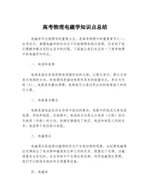 高考物理电磁学知识点总结