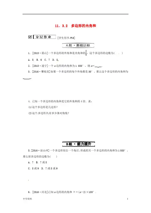 最新八年级数学上册第十一章三角形11.3多边形及其内角和11.3.2多边形的内角和新人教版