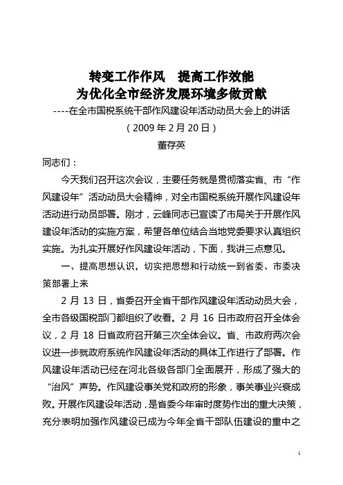 转变工作作风  提高工作效能