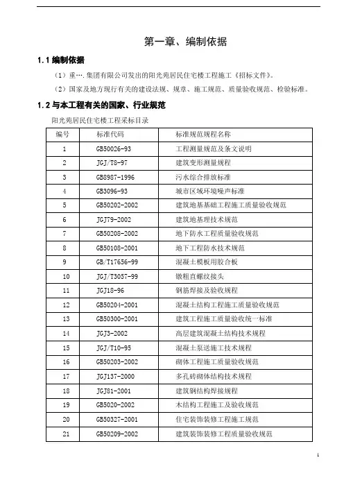 住房楼毕业设计 (1)