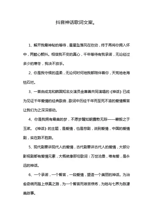 抖音神话歌词文案。